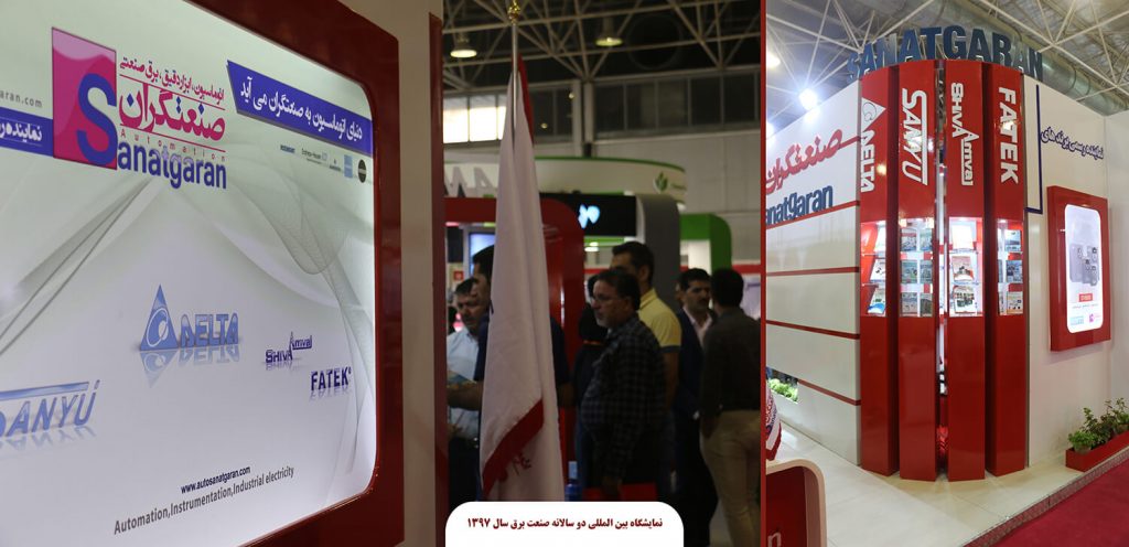 Participating in Isfahan International Exhibition of Electrical Industry in 1397